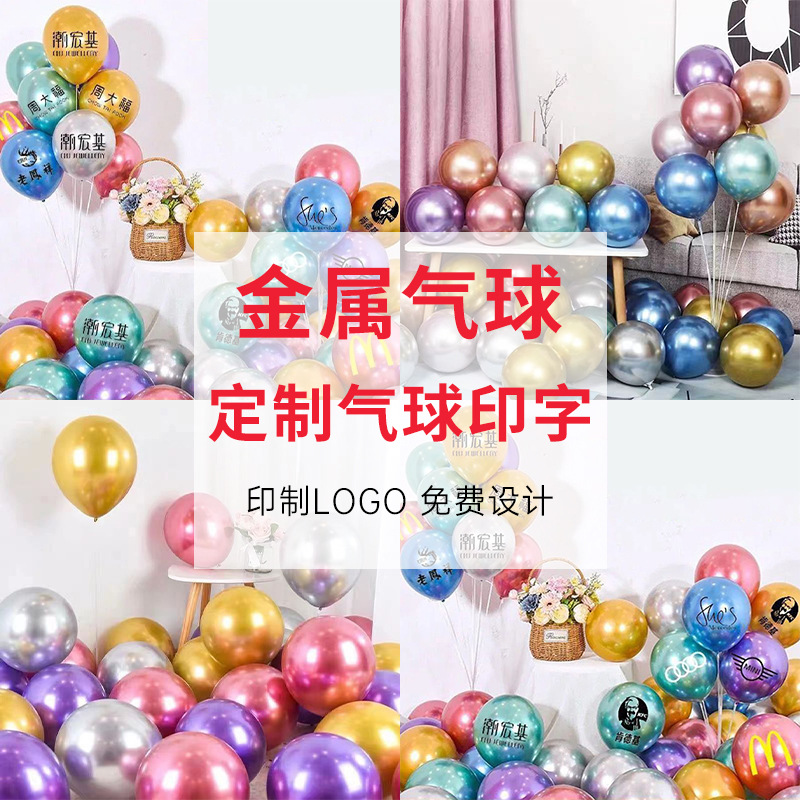 Globo de metal personalizado logotipo de impresión publicitaria impresión digital nueva tienda campaña de publicidad de apertura de 11 globos