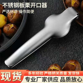 板栗开口器栗子剥壳机开板栗生板栗夹子家用去皮刀工具剥板栗神器