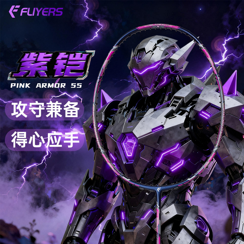 Feiye Armor Series Badminton Full Carbon 4U Box Frame High-Value Durable Authentic Single Racquet for Male and Female Students