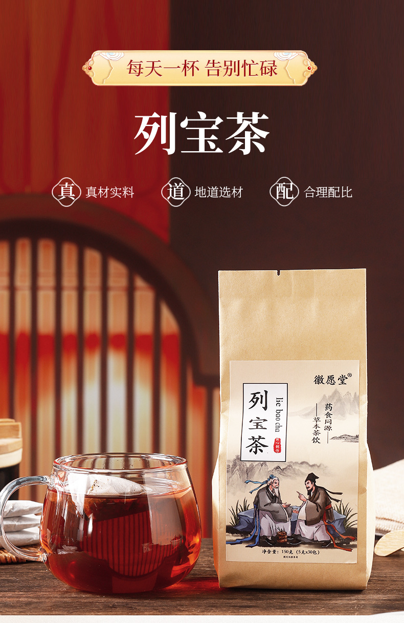 Liebao Tea Five Treasure Herbal Tea Bags 150g 30 Sachets Sugar Free Cold Brewed Wellness Tea overview