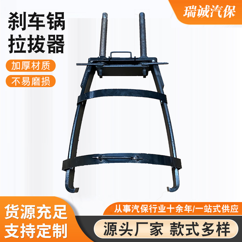 厂家供应刹车锅拉拔器刹车拉拔器轮毂取出器制动刹车鼓拉拔工具