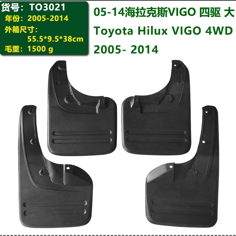 Thickened splash-proof mud flaps 05-16 Hilux VIGO/REVO car accessories Hilux mud flaps