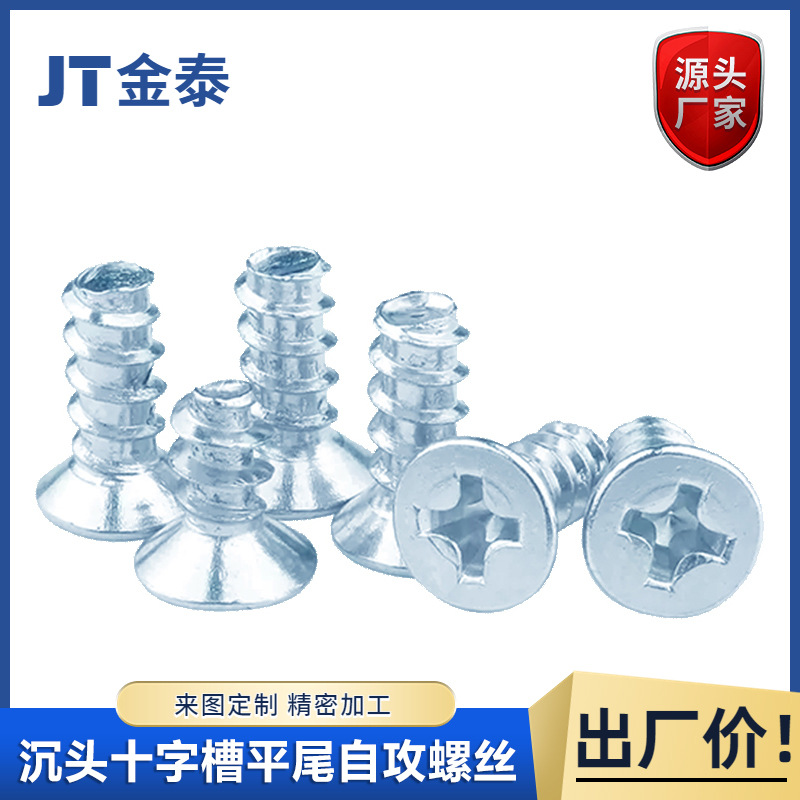 碳钢镀锌沉头十字槽平尾自攻螺丝-高强度平头-KB电子螺丝钉螺钉