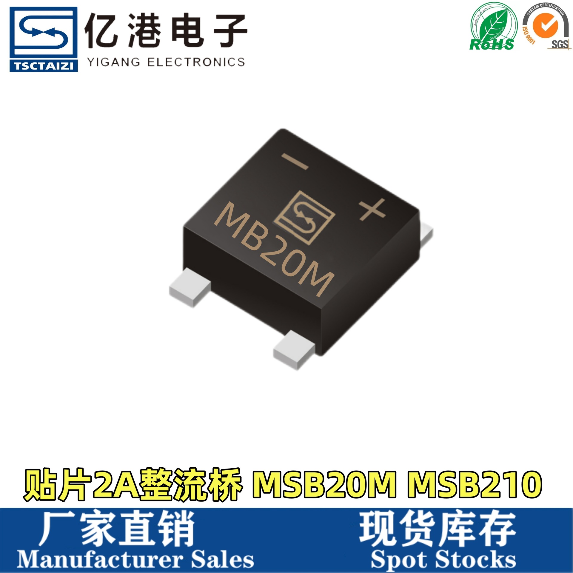 MB20M 整流桥贴片 MSB20M UMSB4 2A1000V 桥堆 快充用 全新现货
