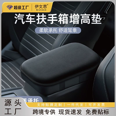 Armrest box, Armrest Box Heightening Pad, Plush