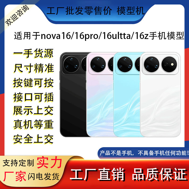 Suitable for Huawei nova16 pro 16ultta mobile phone model display, simulation model, toy prop