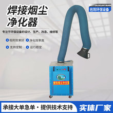 移动式焊烟净化器焊锡烟雾除尘器环保设备工业用焊接烟尘环保高效