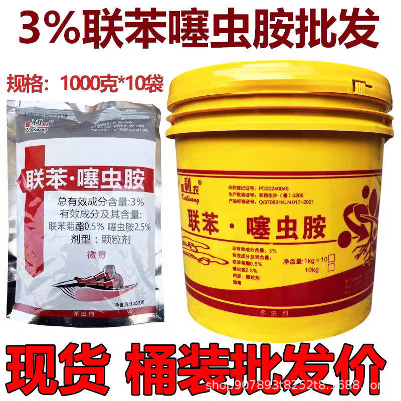 3%联苯噻虫胺杀虫剂黄条跳甲地下害虫杀虫农药颗粒剂正品