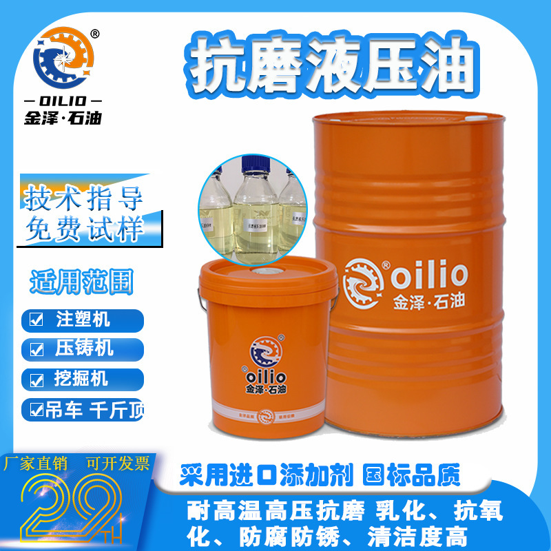 32#46 L-HM anti-wear hydraulic oil 68# forklift injection excavator transmission oil mechanical lubricating oil wholesale