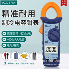 仪通伊万VC3267A+ 维修空调专用数字钳形表 制冷专用钳表 电流表