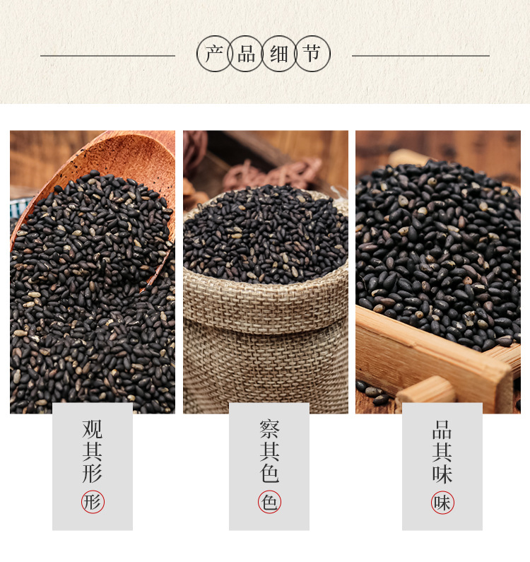 熟黑芝麻详情页_06.jpg