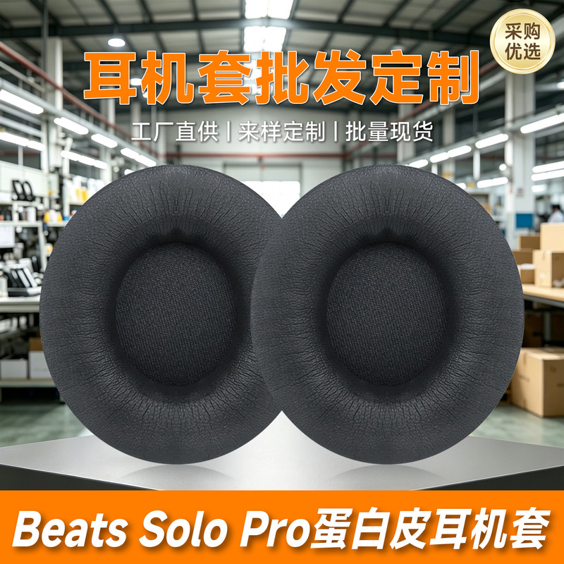 Suitable for Beats Solo Pro headphones, over-ear headphone protective cover, foam cover, earpad accessories Suitable for Beats Solo Pro headphones, over-ear headphone protective cover, foam cover, earpad accessories
