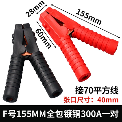 strong alligator clip battery wire | Car on the line of fire - f-size-155mm-all-inclusive-copper-plated-300a-pair