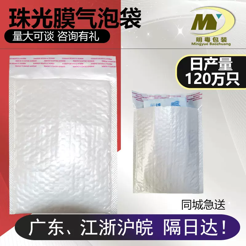 珠光膜气泡袋物流服装文具长条小卡打包材料自粘气泡沫袋批发信封