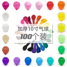 2.2克10寸加厚乳胶气球 儿童生日派对装饰圆形气球婚庆婚房装饰布