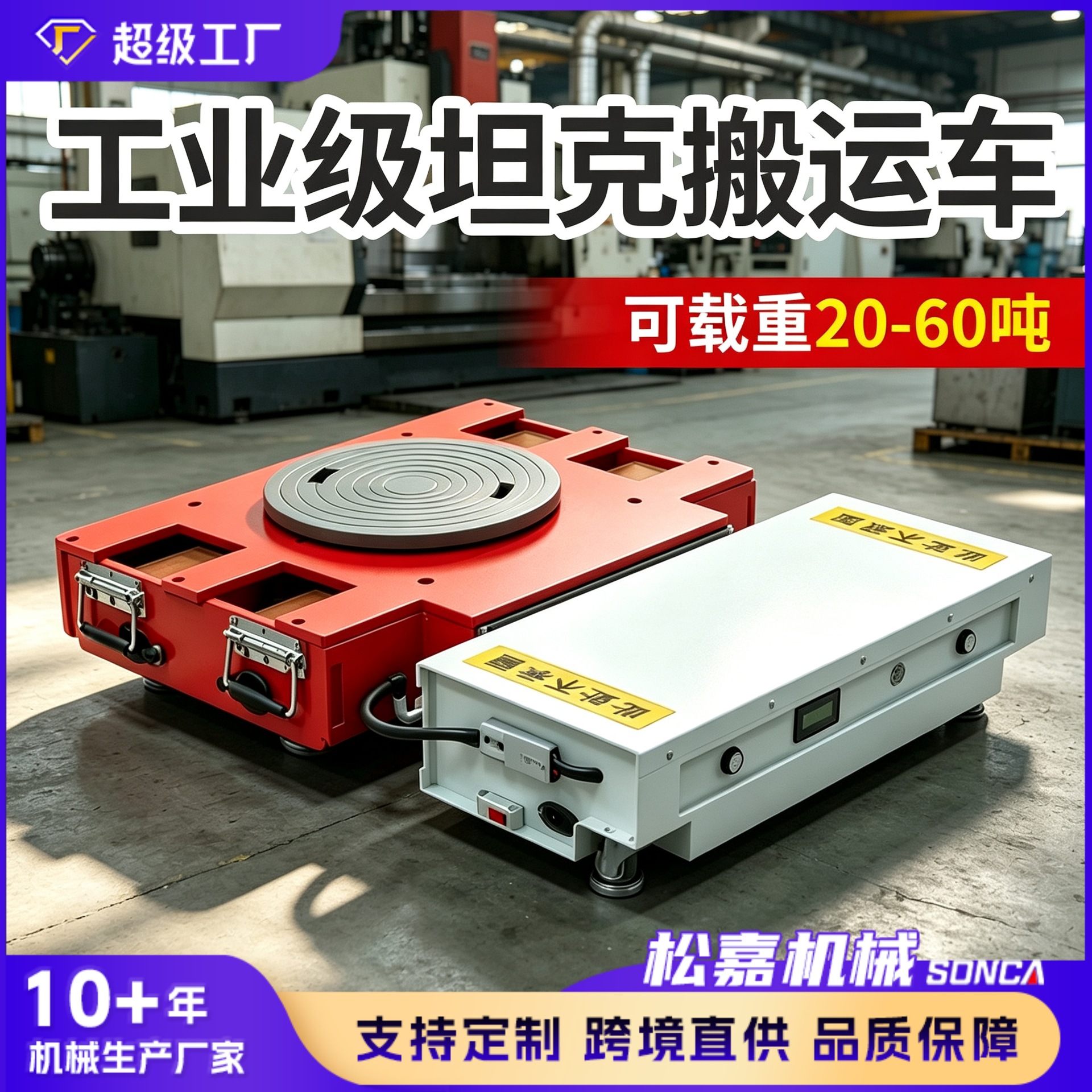 Tanques de manipulación eléctrica, ruedas universales pequeñas, ruedas rectas, ruedas de goma de acero rectas, camiones de rotación de transporte de objetos pesados de fábrica