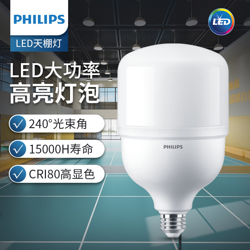 Philips medium-low ceiling LED bulb E40 ultra-bright energy-saving lamp E27 high-power factory workshop lighting bulb Philips medium-low ceiling LED bulb E40 ultra-bright energy-saving lamp E27 high-power factory workshop lighting bulb