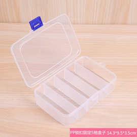 PP5格塑料盒 竖5格固定插片 扣子三色可选 小饰品小零件收纳盒