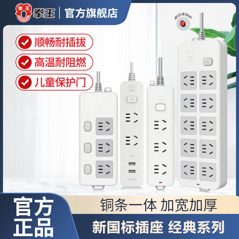 拳王插座插排多功能插座带线插线板多功能多孔插板延长线