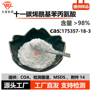 ʮһ̼ϩ������������98% ������ 175357-18-3 �F؛ ֧���Ø�