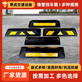 加厚橡塑定位器安全停车桩阻车限位器橡胶地下车库挡车器倒车止退