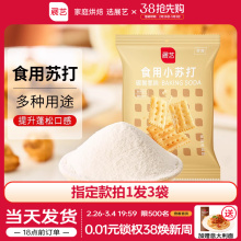 展艺食用小苏打粉250g*2苏打饼干蛋糕面包家用食品级烘焙原材料