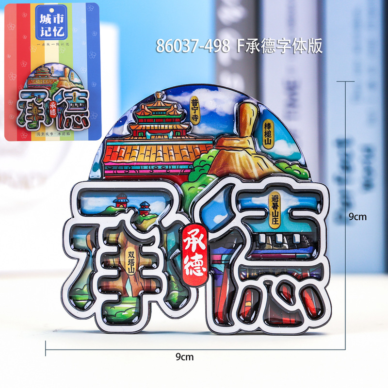 [承徳シリーズ] 都市文化と創造的な観光名所のチェックインお土産クリエイティブ三層木製接着剤冷蔵庫用マグネット|undefined