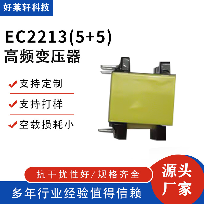 EC2213(5+5)机械设备高频变压器交换电子开关电源电子变压器立式