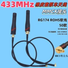 ��܇�b���쾀433MHZ�ɲ�ж�z���쾀MMCX�������l���^Loraģ�K�쾀