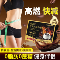 HEESSU白芸豆左旋肉碱黑咖啡