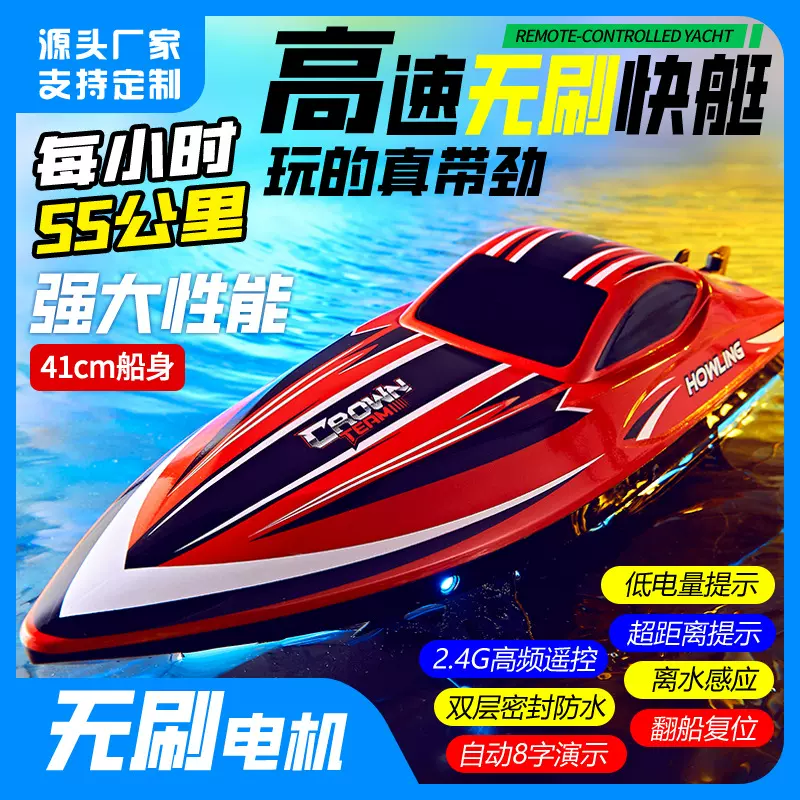 HJ818PRO无刷船电动男孩儿童水上玩具船竞技模型大马力高速遥控船