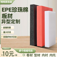 耐衝撃性 epe パールコットンフォームボード充填スポンジフォームエクスプレス包装裏地カスタム包装パッドフラワーアレンジメント
