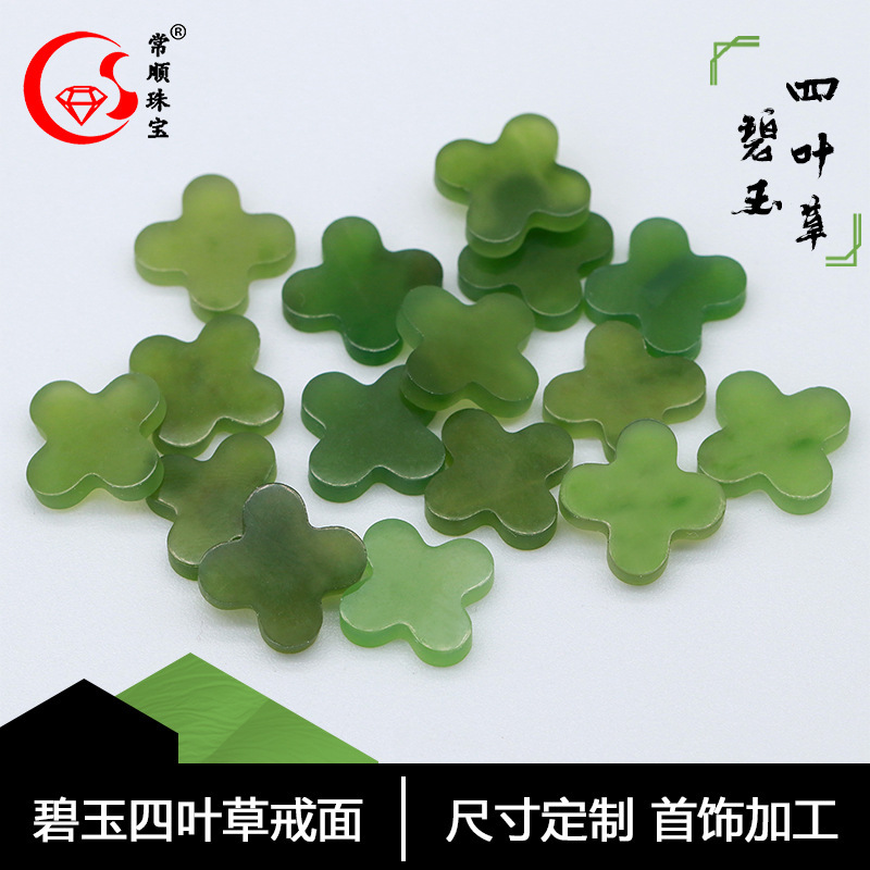 天然和田玉白玉碧玉戒面梵家四叶草裸石手链项链镶嵌配石批发工厂|undefined