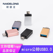 micro/V8转USB3.0 转接头 铝合金属安卓手机通用转接头OTG转换器