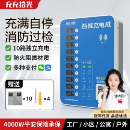 自行车充电桩;充电桩方案;新能源充电桩