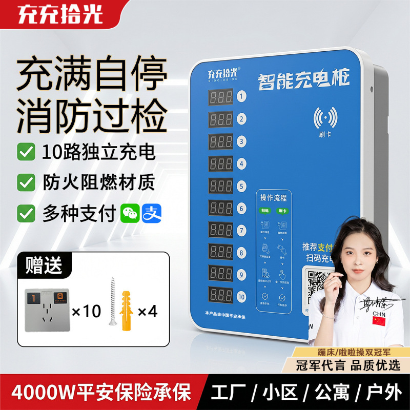 One-To-Ten Outdoor Electric Vehicle Charging Station with Qr Code and Card Swiping, Smart Charging Station for Residential Electric Vehicle Charging Equipment