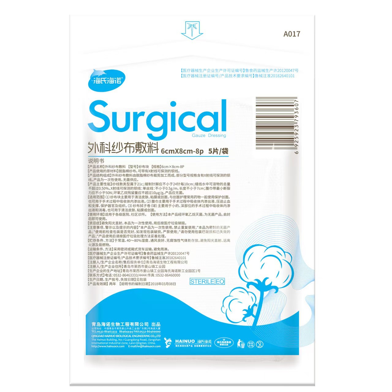 Haishi Hainuo A017 멸균 거즈 블록 8*6*5개