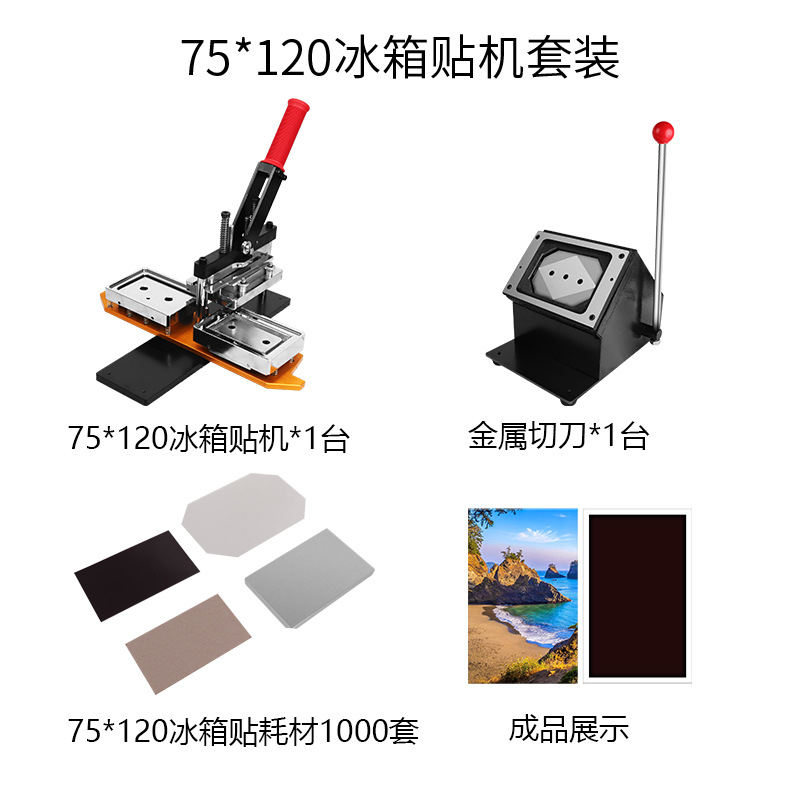 75 * 120mm refrigerador adhesivo equipo de máquina de metal prensa manual de tarjetas de estaño refrigerador adhesivo equipo de fabricación al por mayor