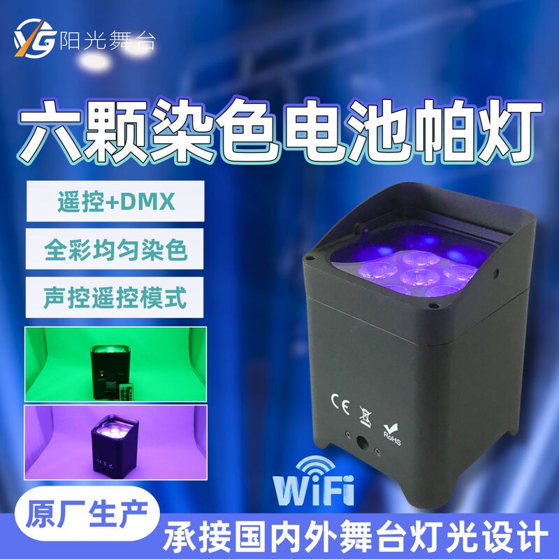 6 Pieces of 18W Six-In-One Battery Par Lights Stage Lights App Remote Control Wireless Wifi Outdoor Wedding Color-Changing Par Lights