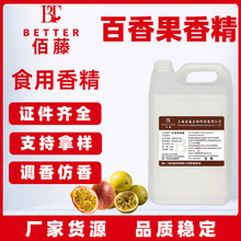 食用百香果香精高浓度西番莲糖果酱薯片茶汤饮料钓鱼食品级增香剂