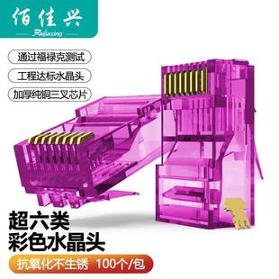 Cat6 UTP RJ45 Super Six Non-Shielded Pure Copper Trigeminal Gold 8P8C Gigabit Purple Network Crystal Head