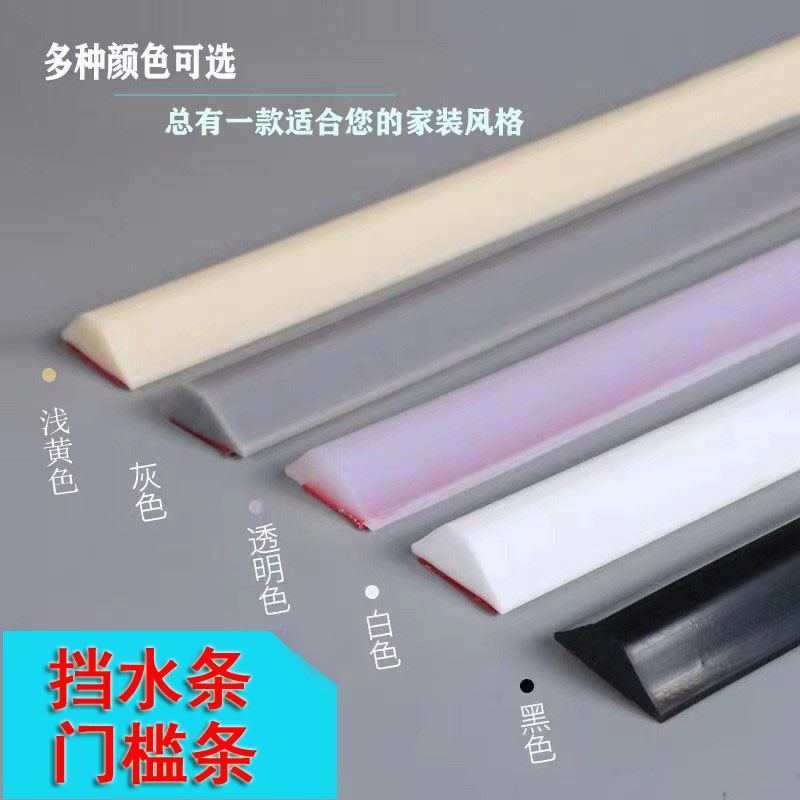 门槛挡水条浴室可弯曲隔水阻水条坡面不绊脚软硅胶厨房自粘条