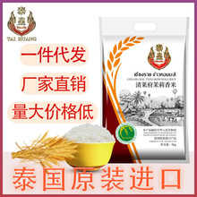 定制直銷泰國茉莉香 原裝清萊府香米10斤長粒米 進口大米5kg批發