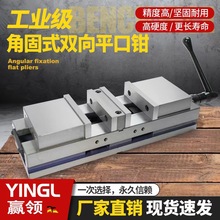 重型铣床双向角固式虎钳磨床机用双开口平口钳4寸6寸批发