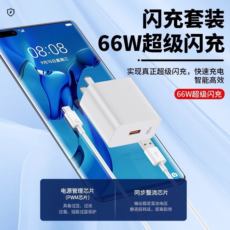 120 ワット超高速充電器 Huawei 社の充電器に適した 66 ワット充電ヘッド携帯電話高速充電データケーブル卸売|undefined