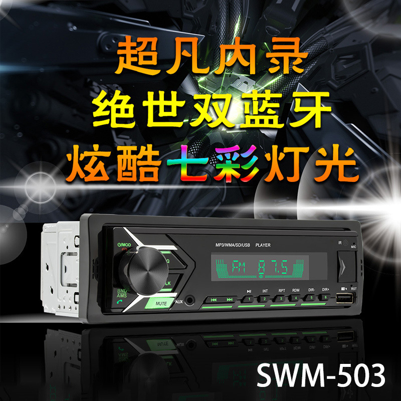 12V单锭短款MP3 2USB双蓝牙连接彩灯音源内录60W 2路输出SWM-503