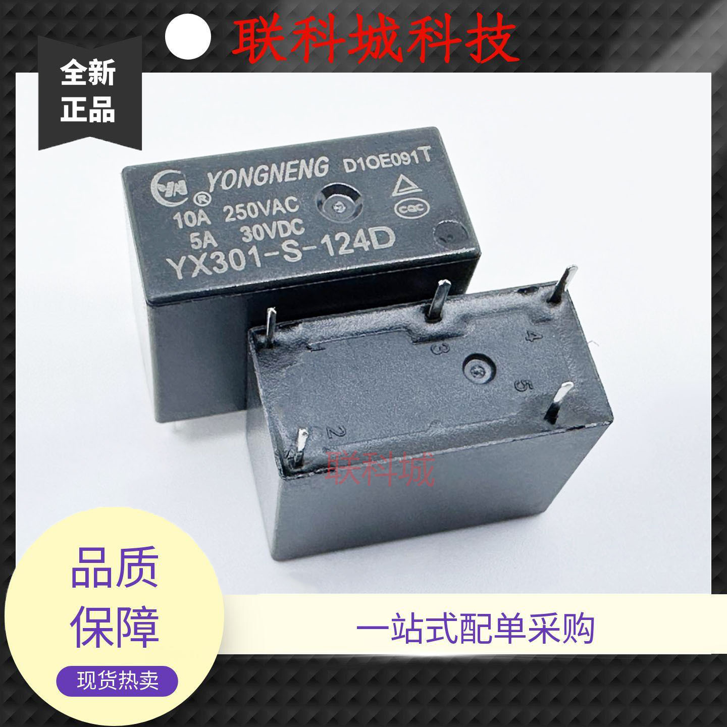全新原装 5脚 10A 一开一闭 继电器 YX301-S-124D 33FC-线圈24V