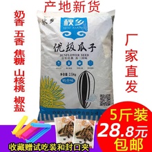 *瓜子散装年货5斤原味10斤整箱焦糖葵花籽五香奶油山核桃炒货袋dg