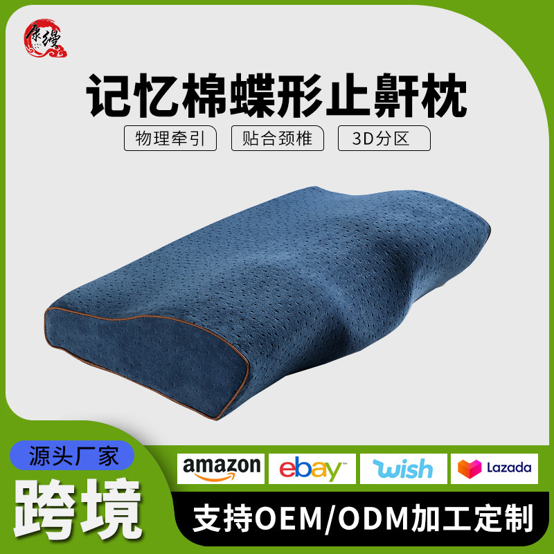 跨境蝶形枕记忆棉枕头慢回弹蝶型枕护颈椎外贸保健助睡眠枕芯工厂
