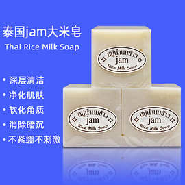 泰国JAM牌大米皂65g手工香米皂椰子精油洁面皂洗手洗脸沐浴